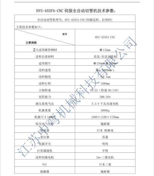 張家港全自動切管機455CNC