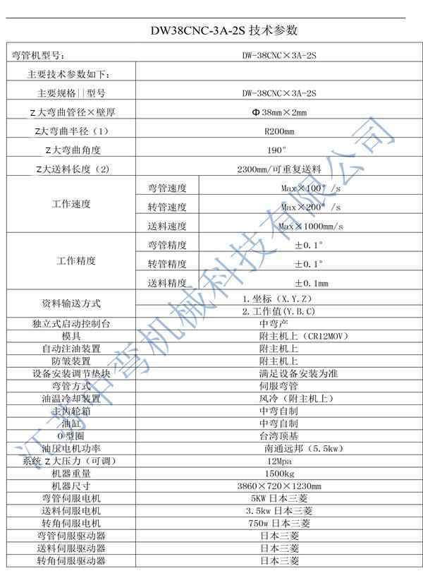 張家港DW38CNC-3A-2S全自動(dòng)彎管機(jī)